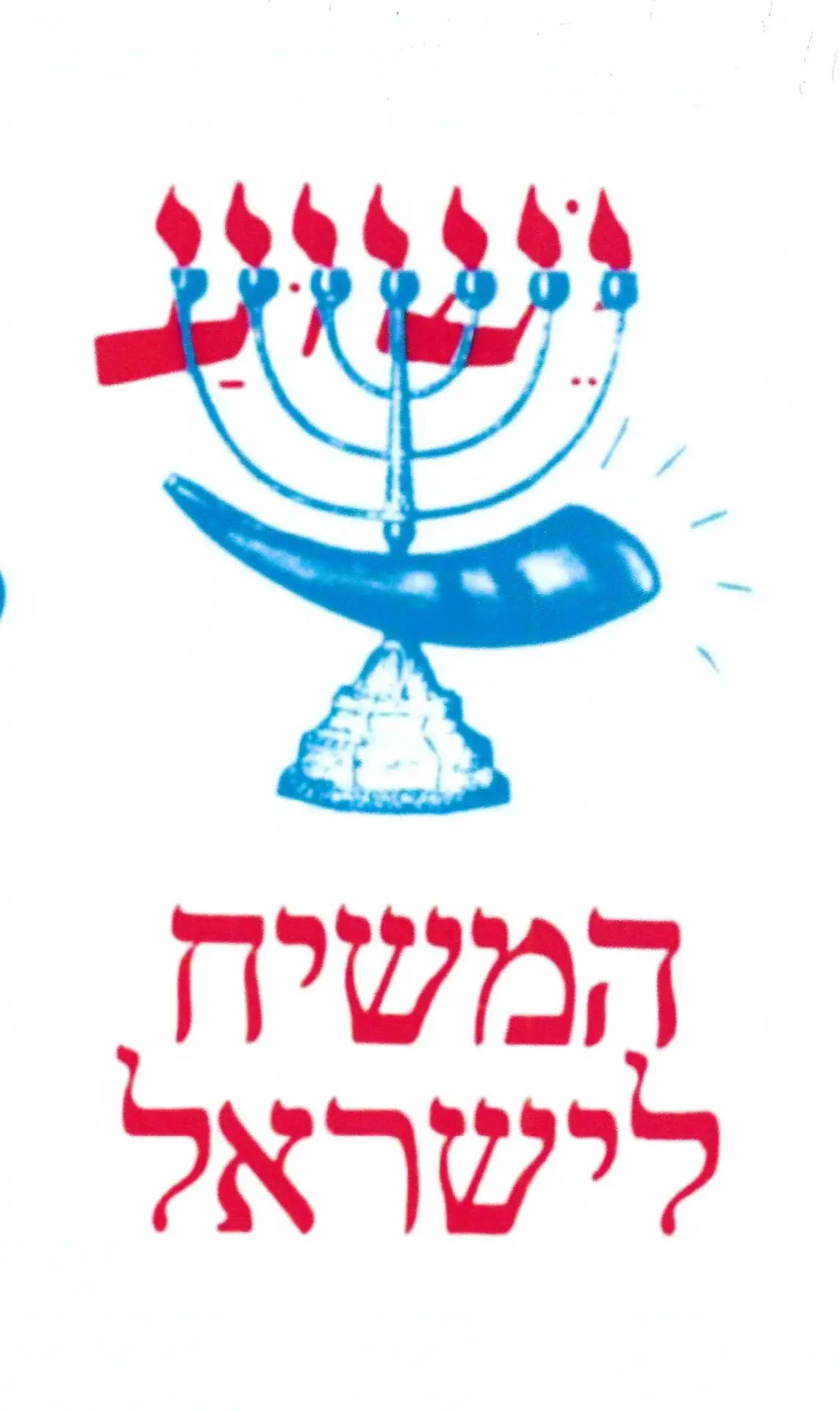 A blue and red poster with a menorah on it